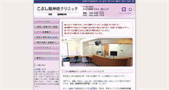 Desktop Screenshot of kobushi-clinic.com