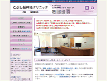 Tablet Screenshot of kobushi-clinic.com